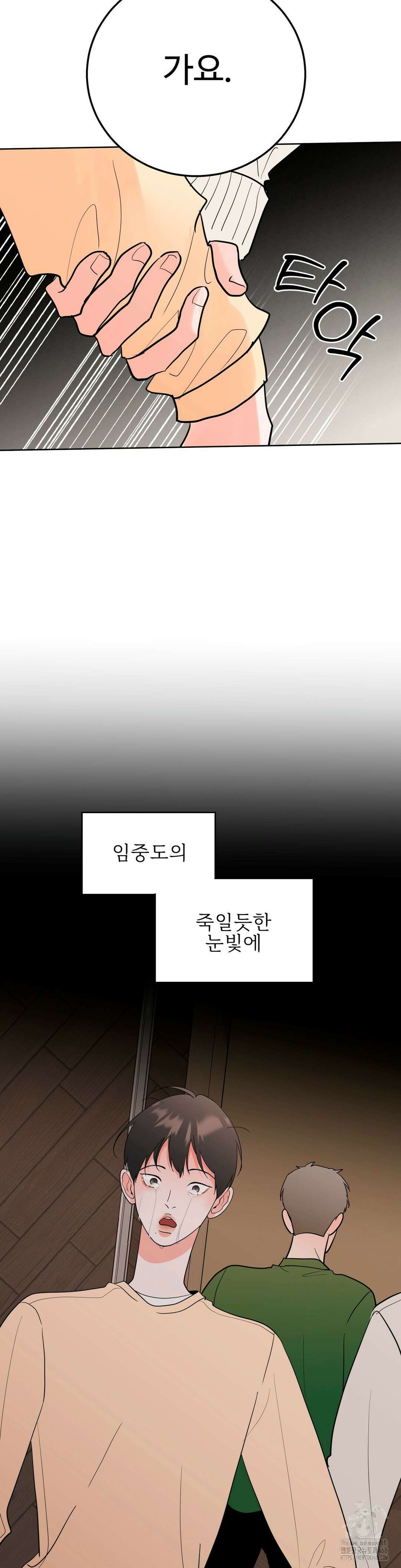 이웃집 떡 외전 13화 4