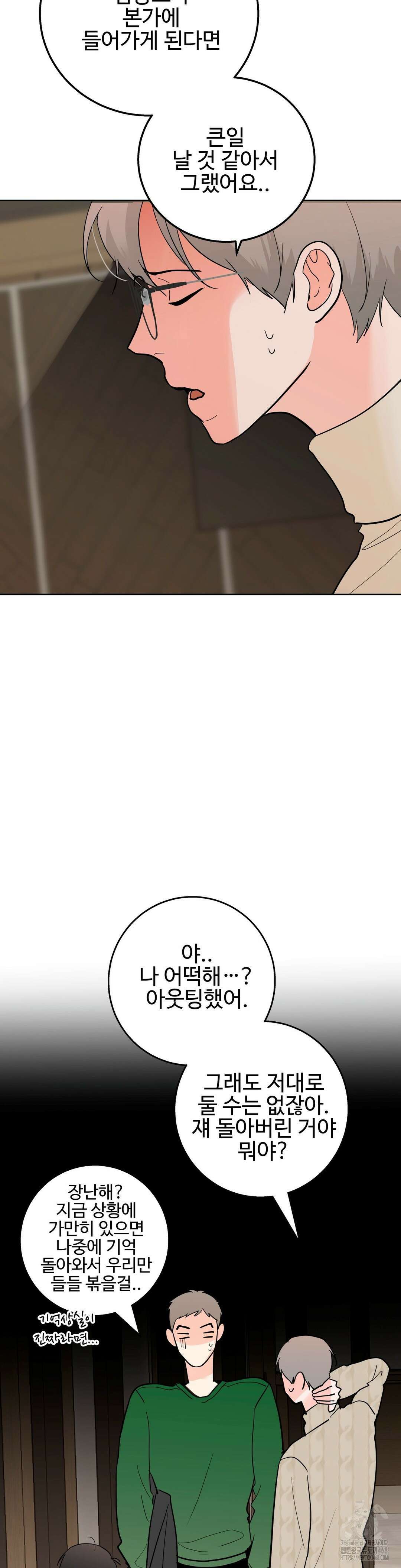 이웃집 떡 외전 13화 7