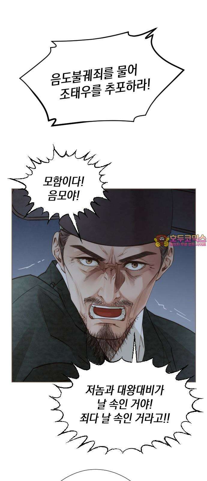 홍 의관의 은밀한 비밀 99화 1