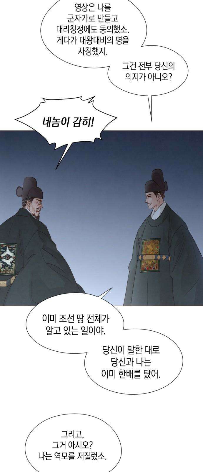 홍 의관의 은밀한 비밀 99화 2