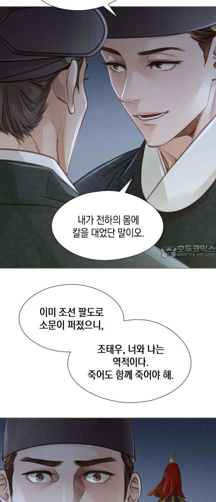 홍 의관의 은밀한 비밀 99화 3
