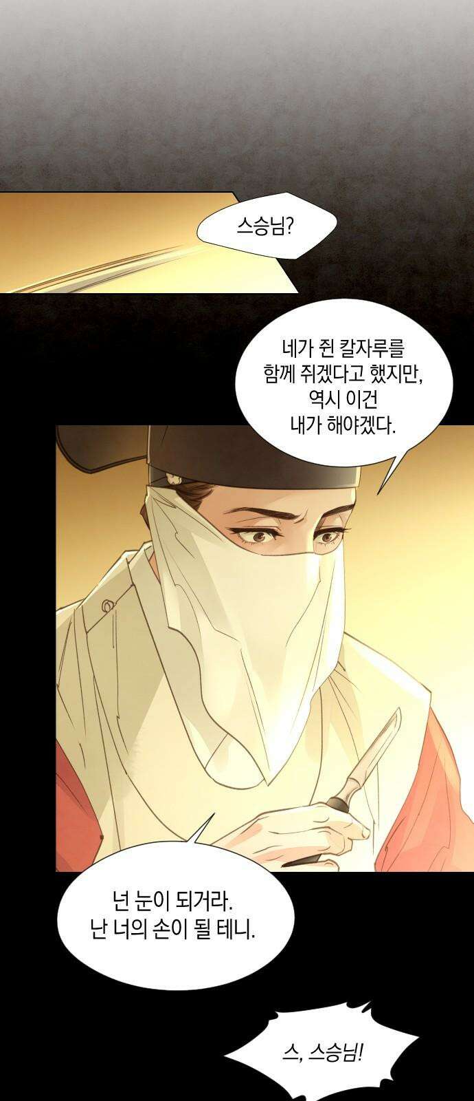 홍 의관의 은밀한 비밀 99화 5