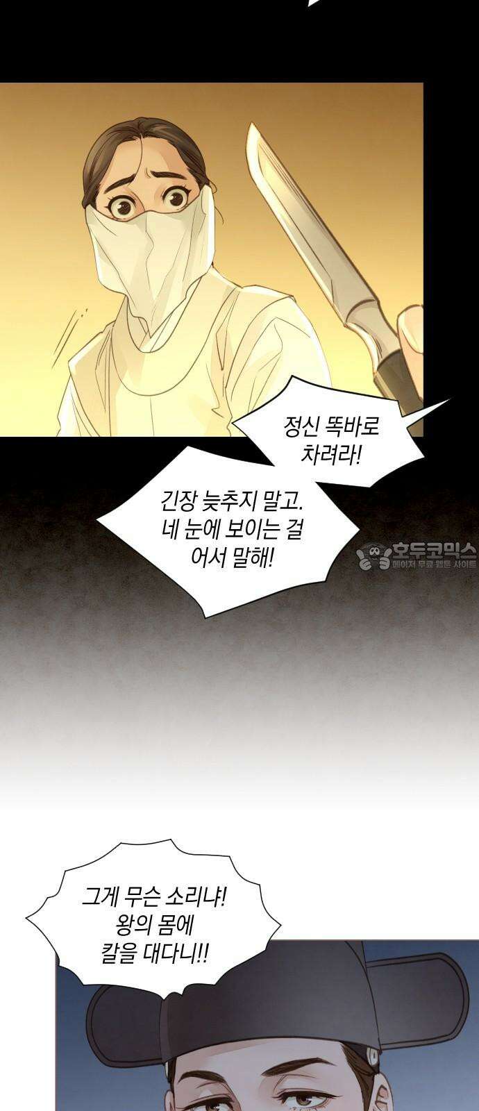 홍 의관의 은밀한 비밀 99화 6