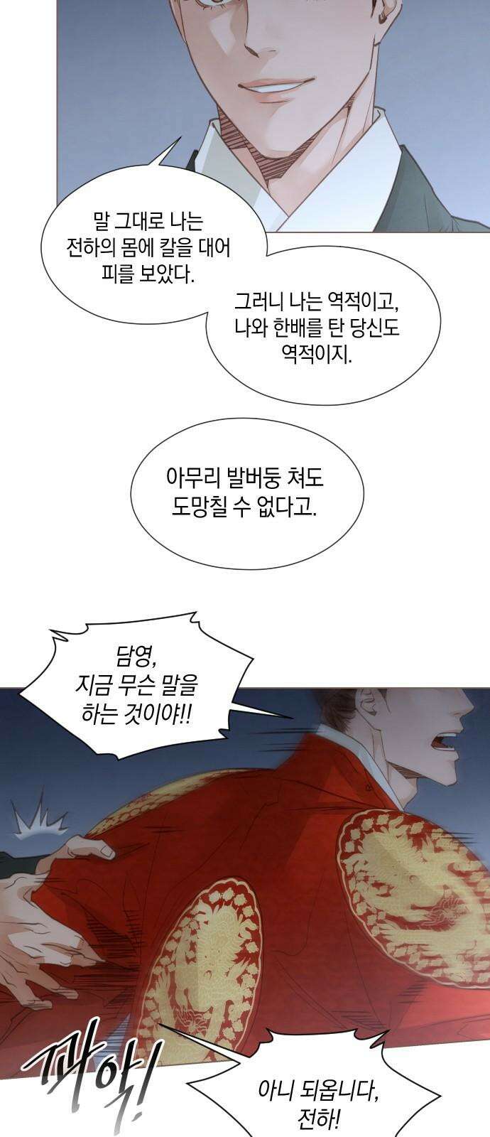 홍 의관의 은밀한 비밀 99화 7