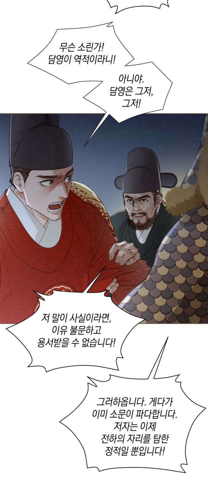 홍 의관의 은밀한 비밀 99화 8