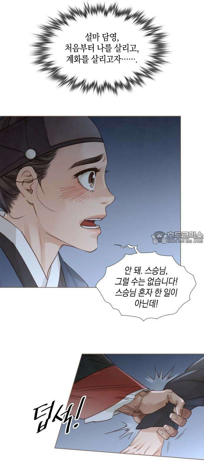 홍 의관의 은밀한 비밀 99화 9