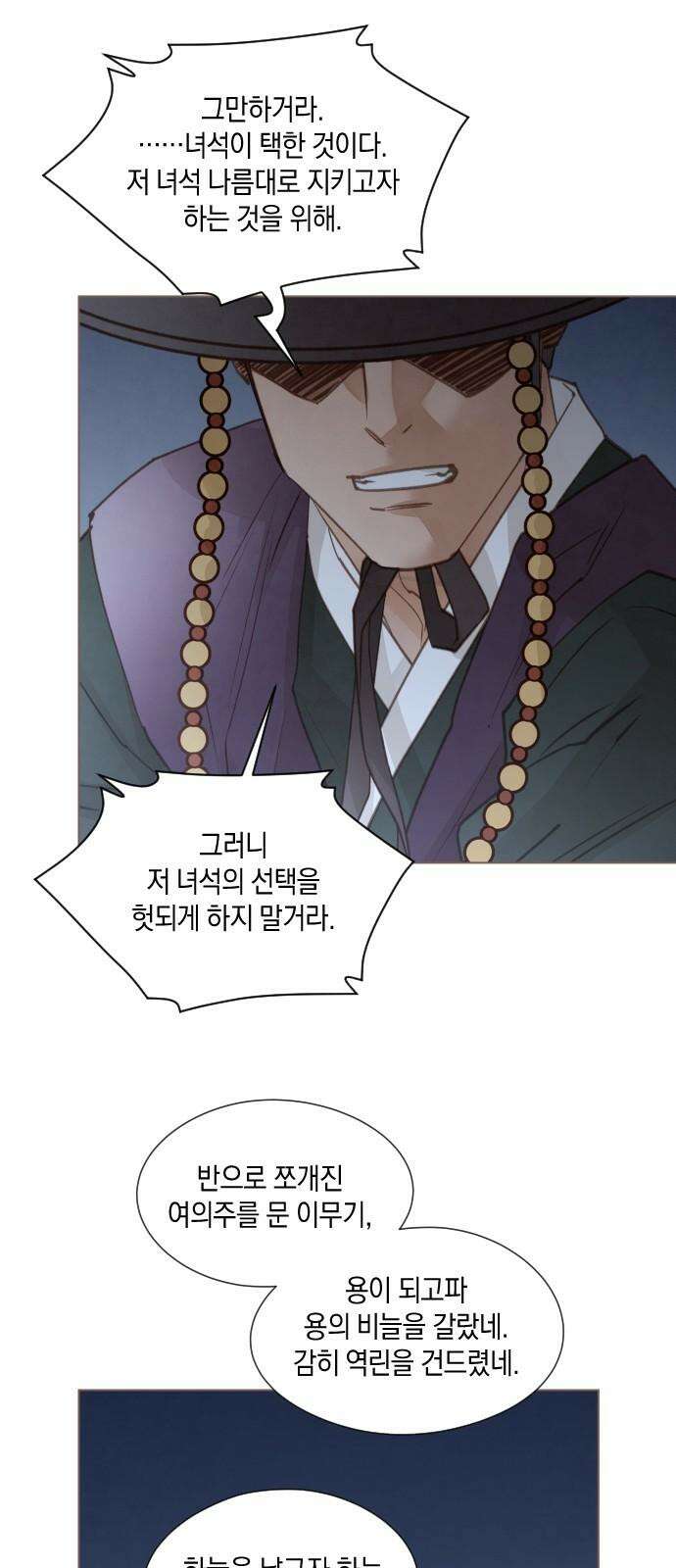 홍 의관의 은밀한 비밀 99화 10