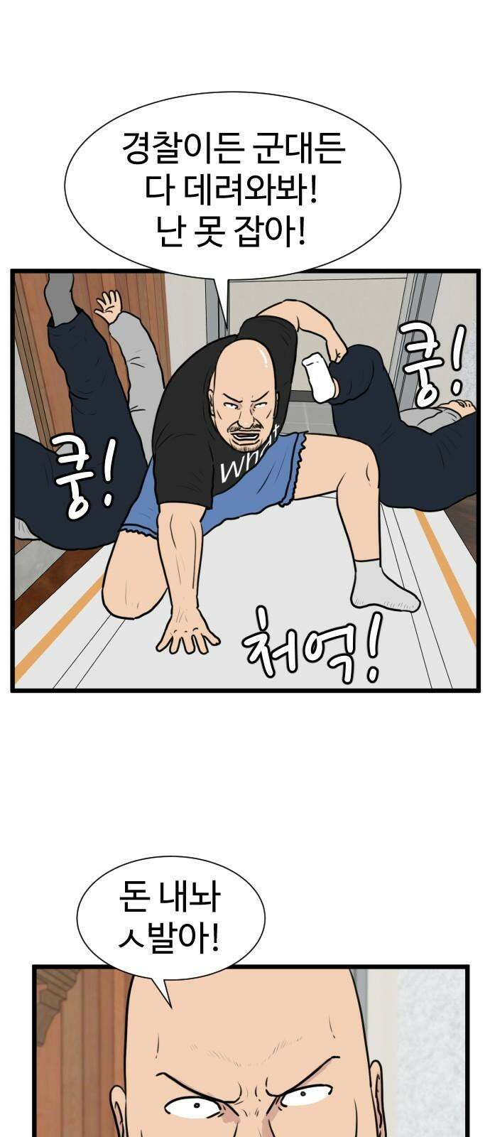 경자 전성시대 183화 8