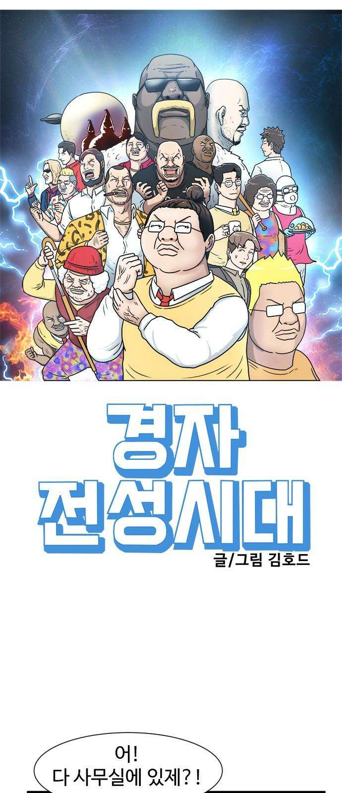 경자 전성시대 183화 17