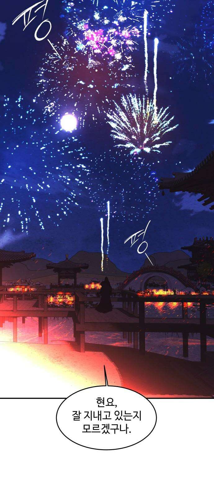 여신님의 호랑이 공략법 116화 : 기다림의 끝에는 2