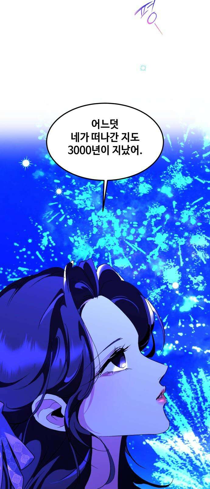 여신님의 호랑이 공략법 116화 : 기다림의 끝에는 4