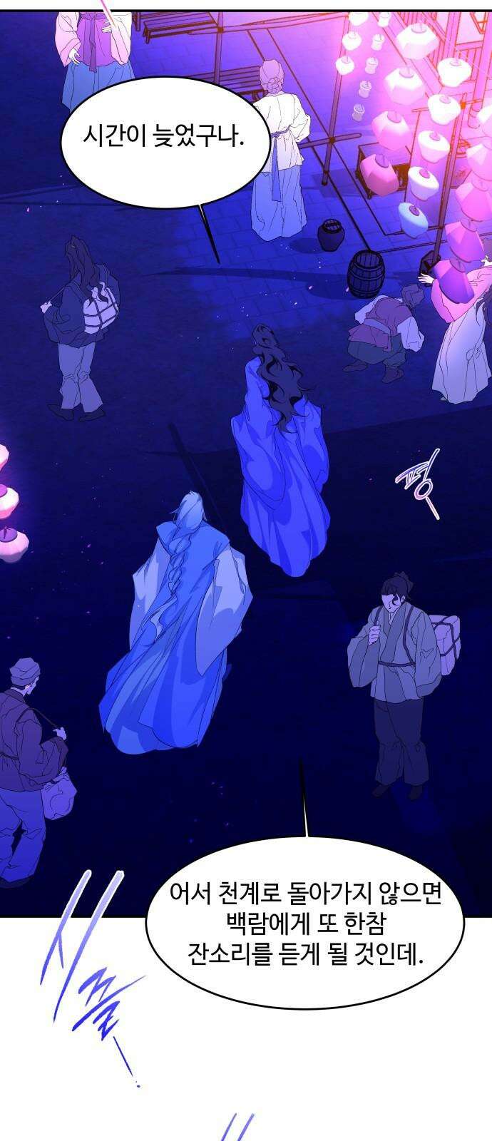 여신님의 호랑이 공략법 116화 : 기다림의 끝에는 19