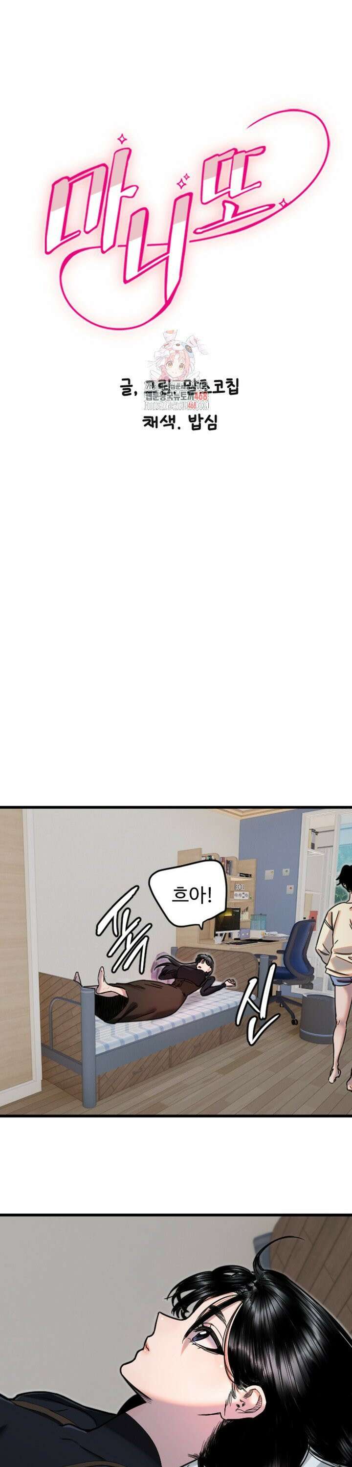 마니또 26화 1