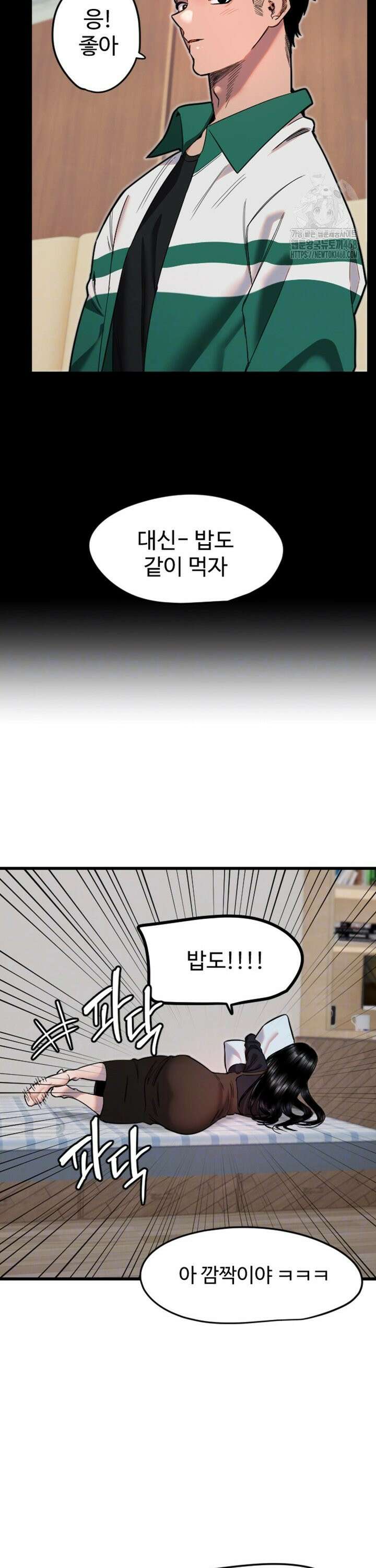 마니또 26화 3