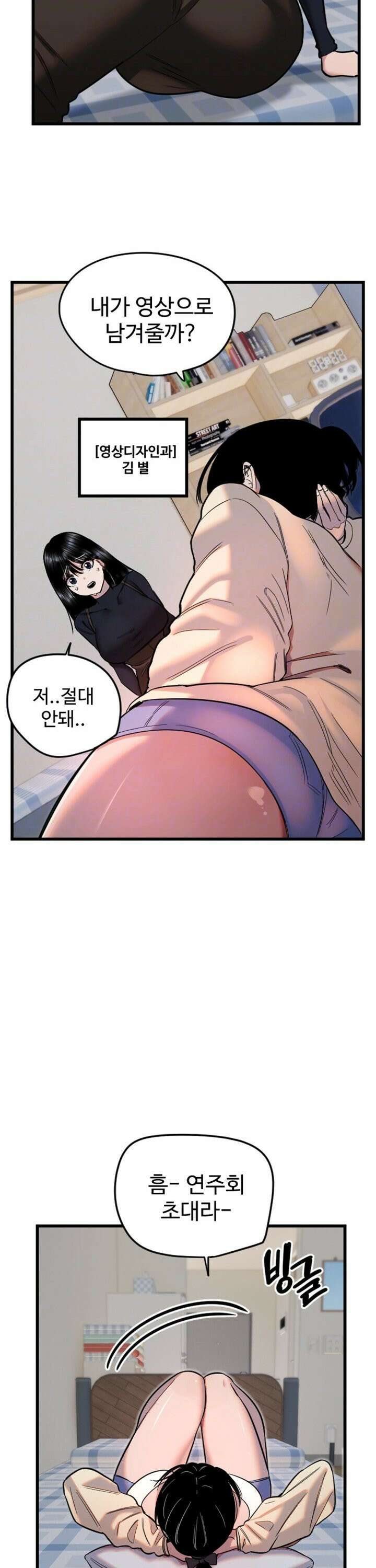 마니또 26화 5