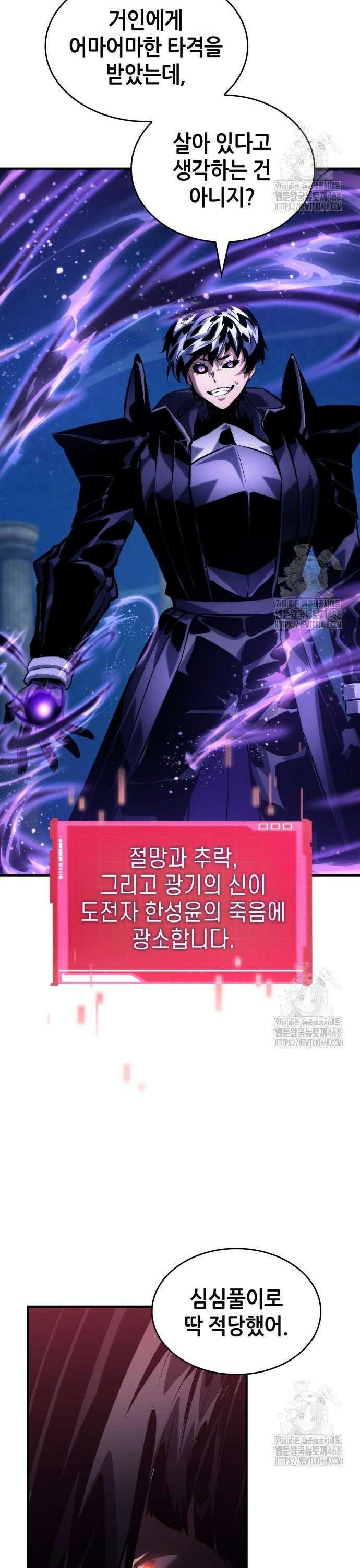 나 혼자 특성빨로 무한 성장 124화 4