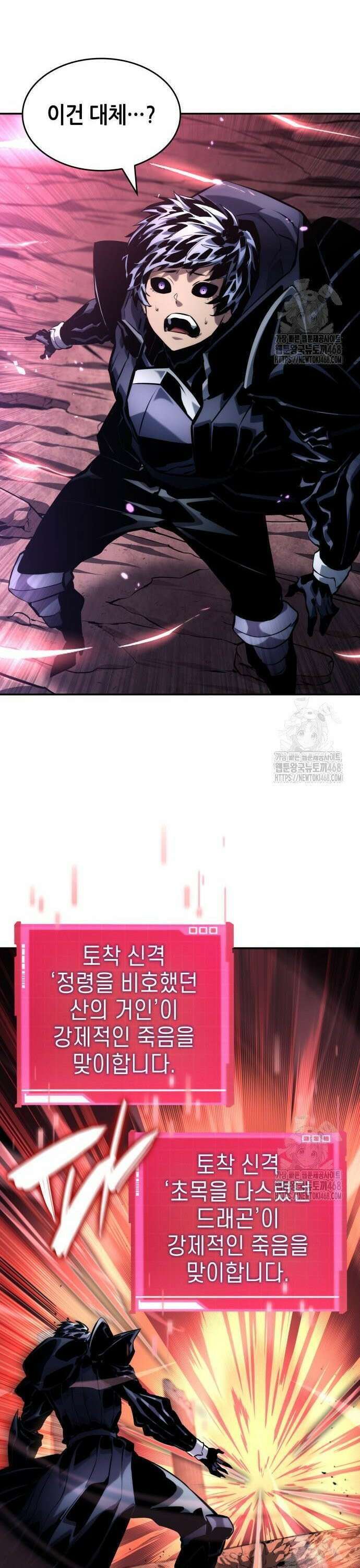 나 혼자 특성빨로 무한 성장 124화 33