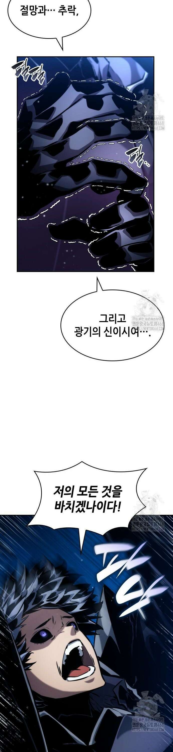 나 혼자 특성빨로 무한 성장 124화 39
