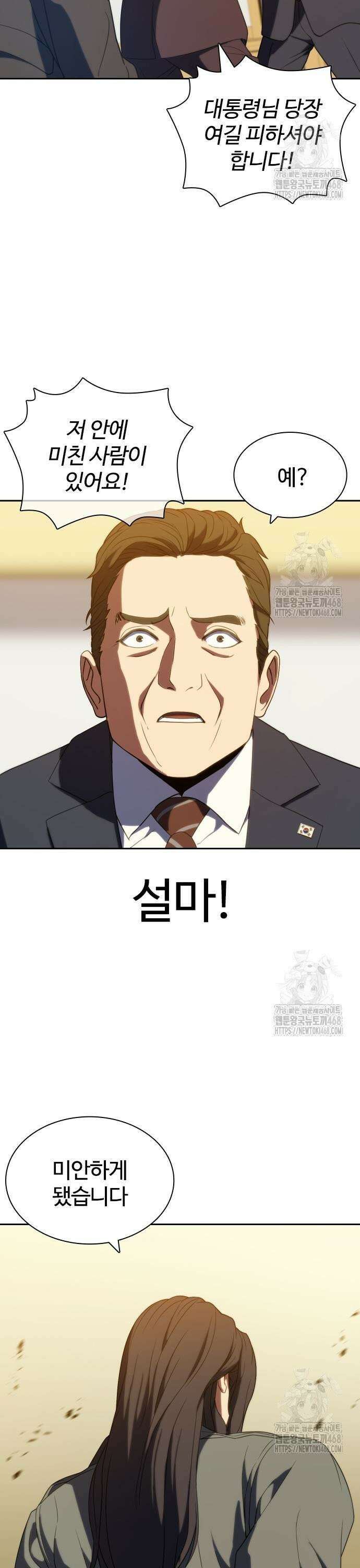 냉동무사 5화 - 서로를 느끼다．．．! 3