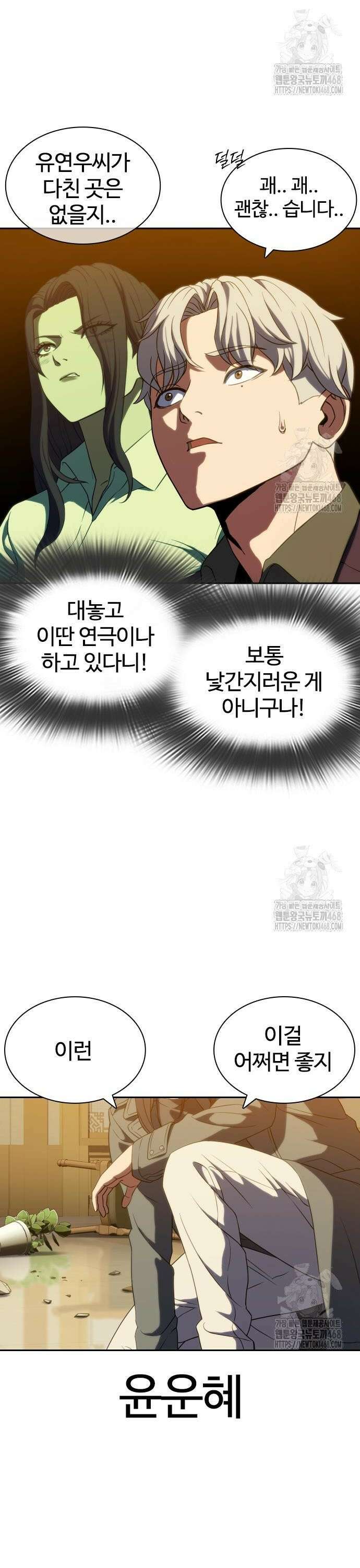 냉동무사 5화 - 서로를 느끼다．．．! 6