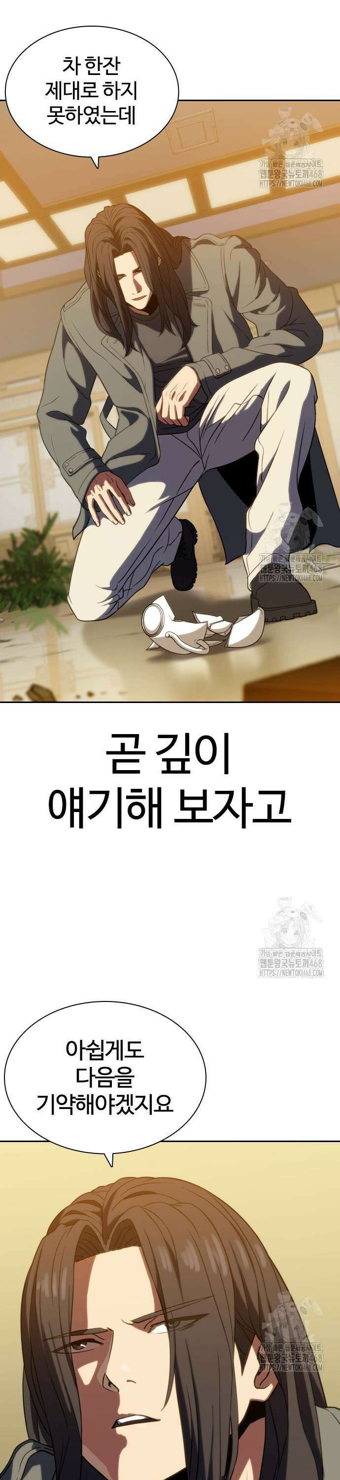 냉동무사 5화 - 서로를 느끼다．．．! 7