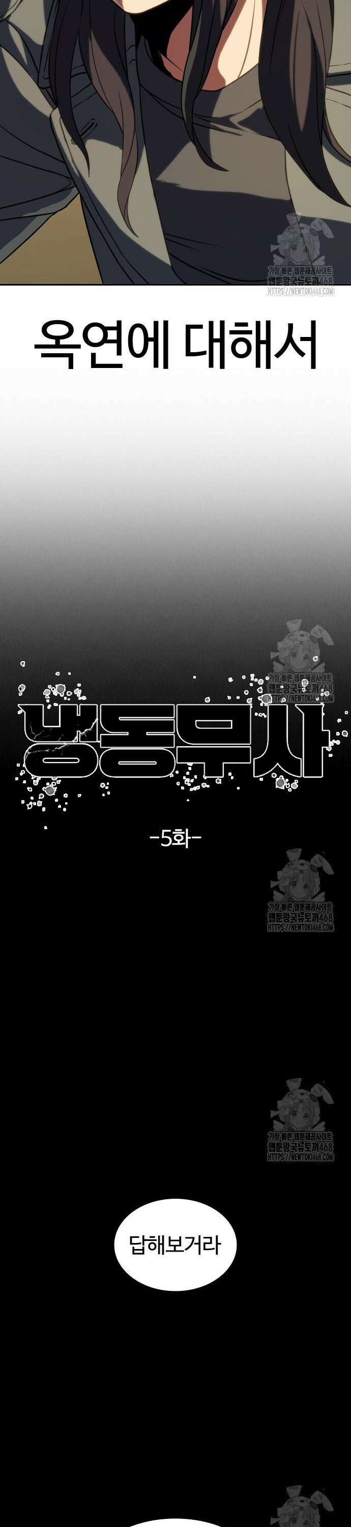 냉동무사 5화 - 서로를 느끼다．．．! 8