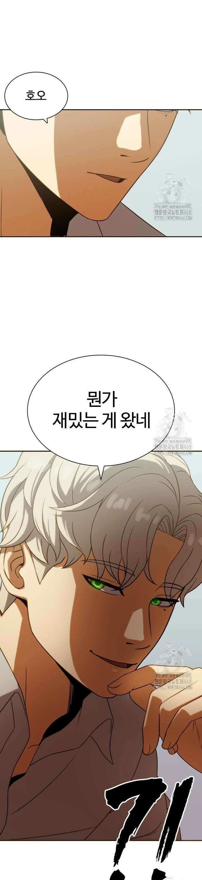 냉동무사 5화 - 서로를 느끼다．．．! 25