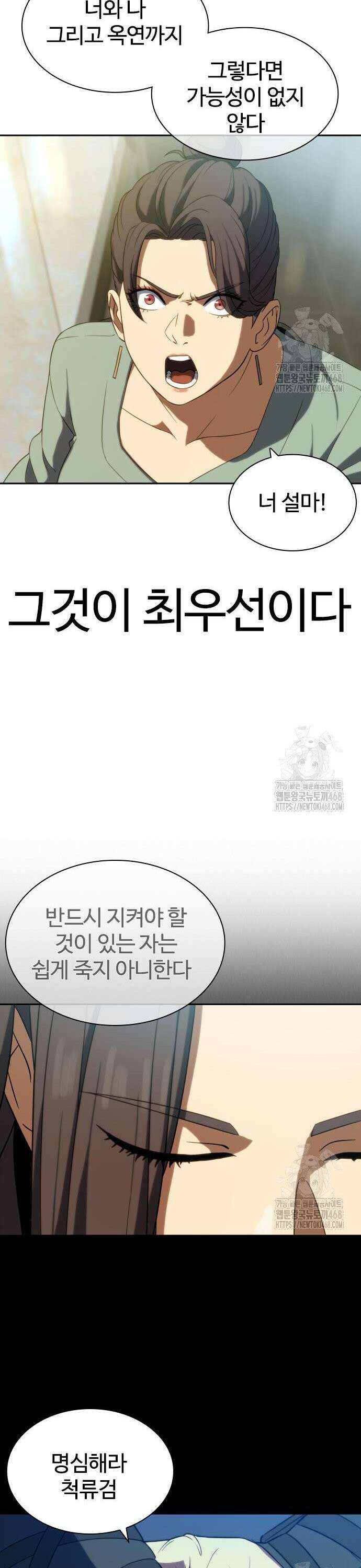 냉동무사 5화 - 서로를 느끼다．．．! 29