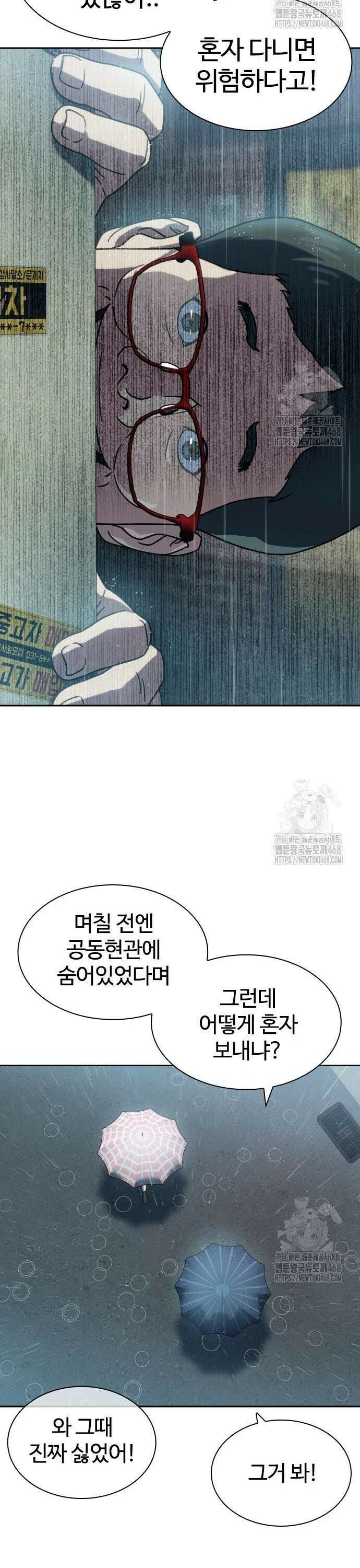 냉동무사 5화 - 서로를 느끼다．．．! 36