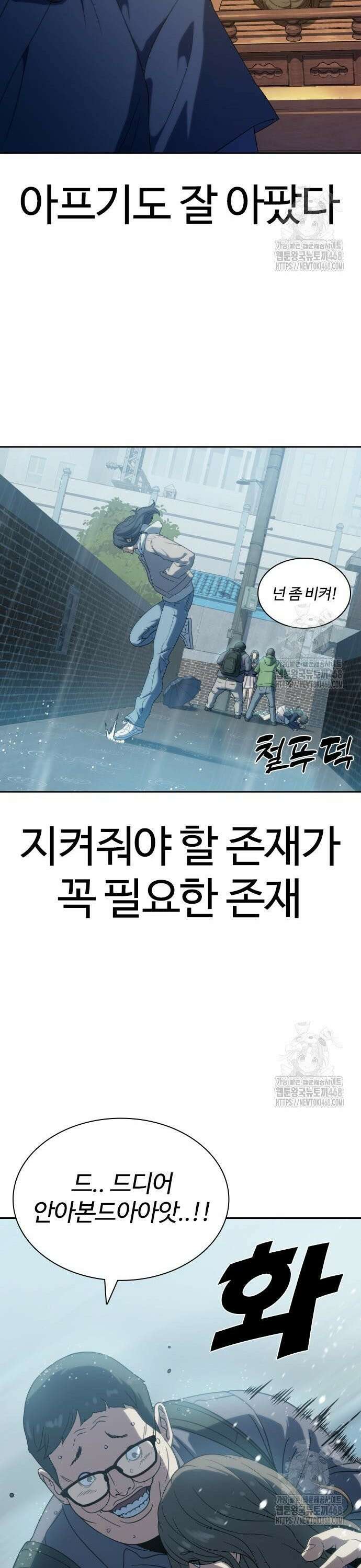 냉동무사 5화 - 서로를 느끼다．．．! 46