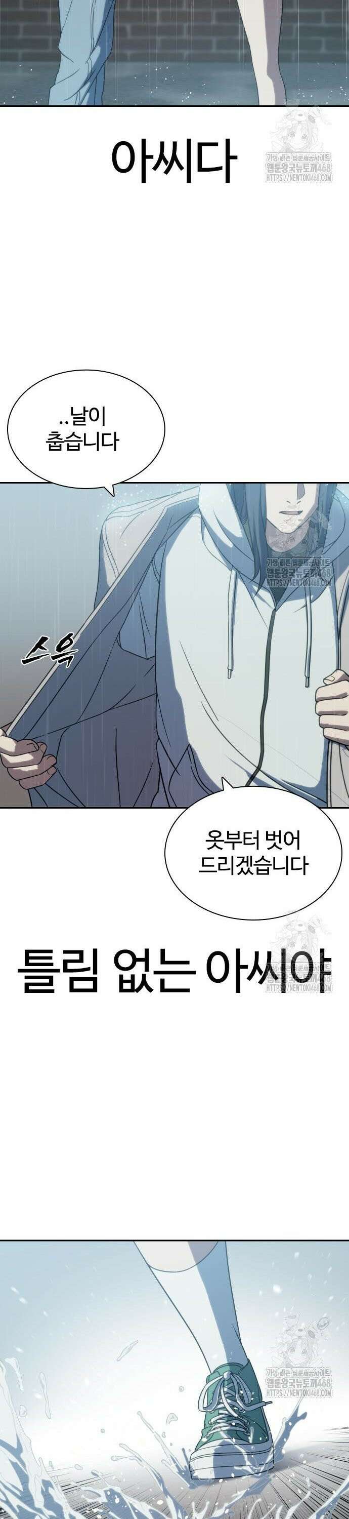 냉동무사 5화 - 서로를 느끼다．．．! 52