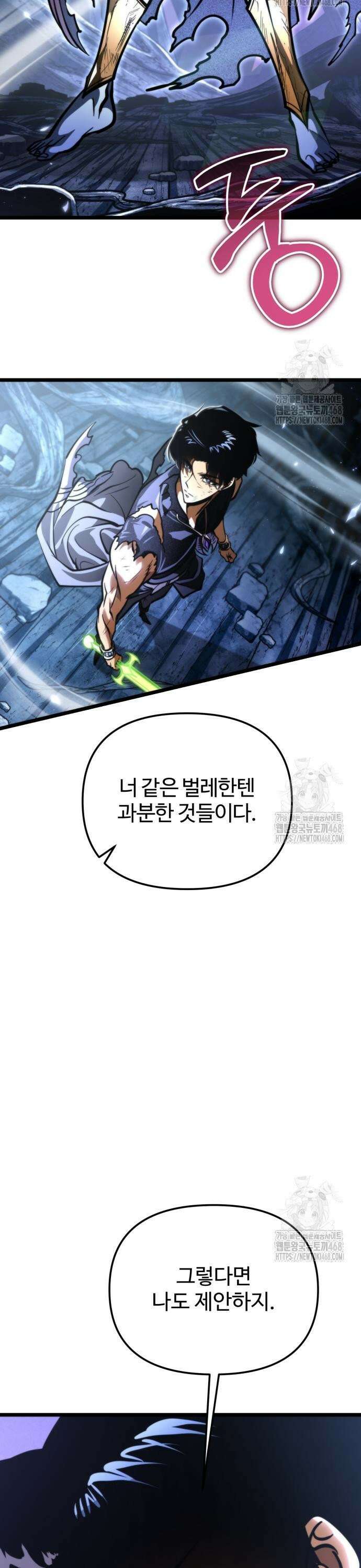 환생좌 69화:알파 (2) 9