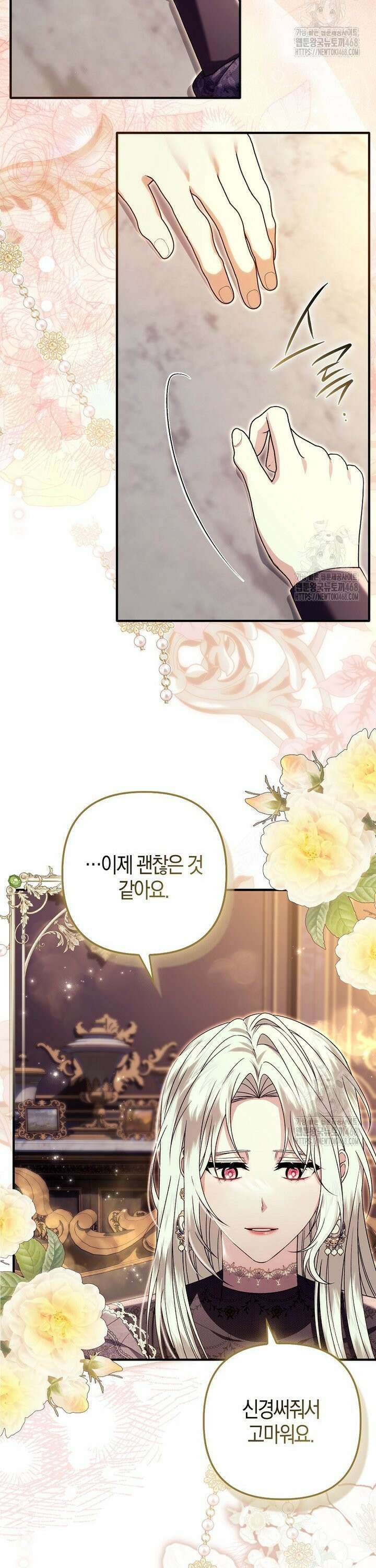 완벽한 결혼을 거절하는 법 [19세 완전판] 10화 2