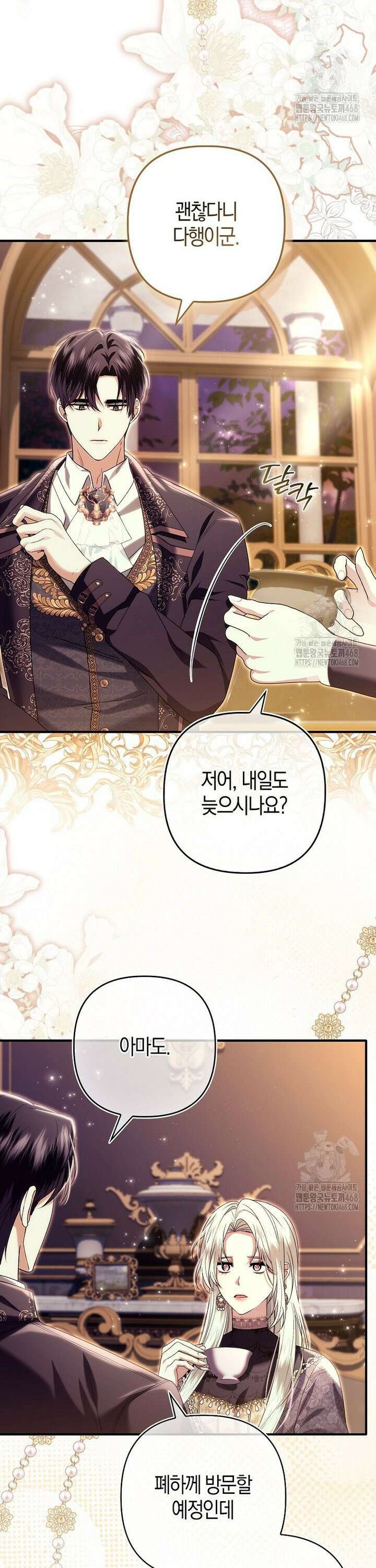 완벽한 결혼을 거절하는 법 [19세 완전판] 10화 3
