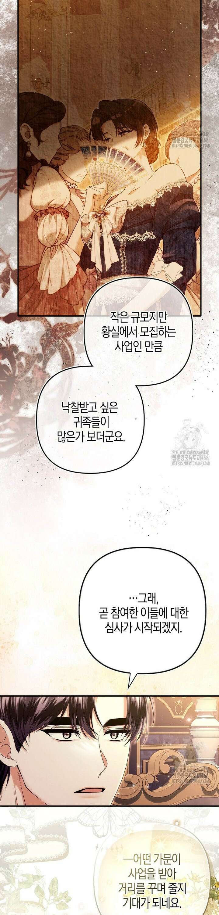 완벽한 결혼을 거절하는 법 [19세 완전판] 10화 5