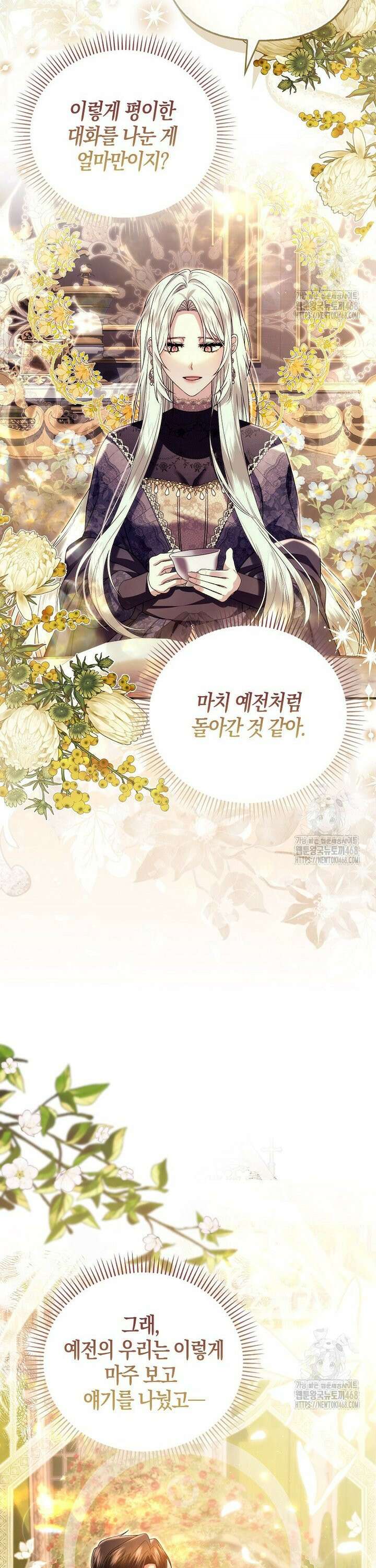 완벽한 결혼을 거절하는 법 [19세 완전판] 10화 6
