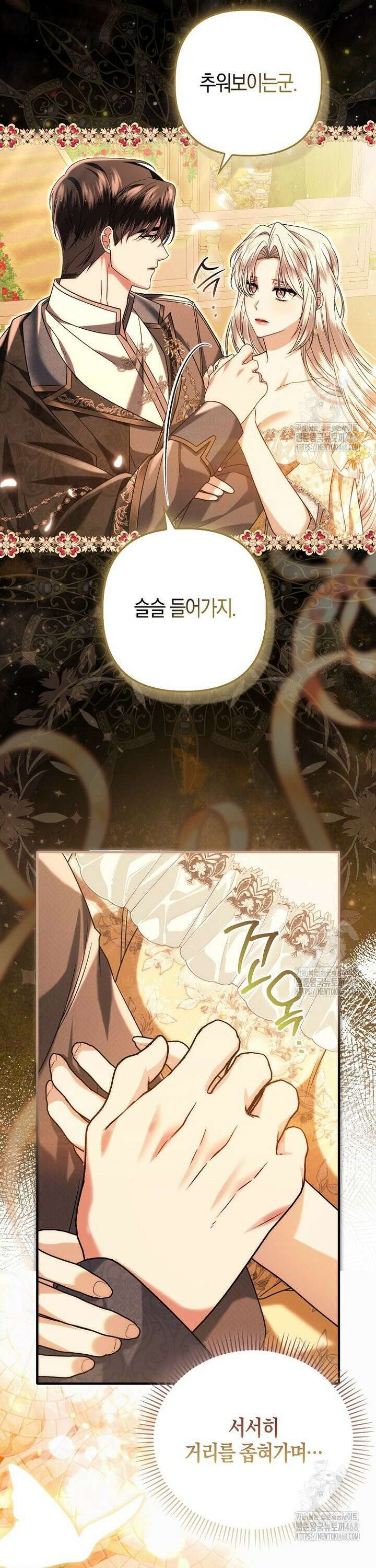 완벽한 결혼을 거절하는 법 [19세 완전판] 10화 8