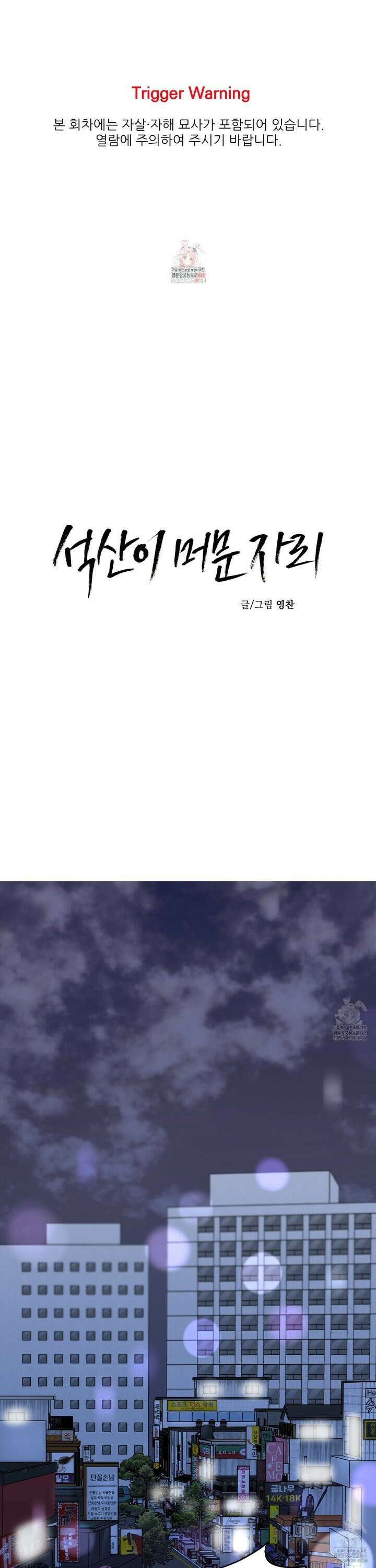 석산이 머문 자리 1화 1