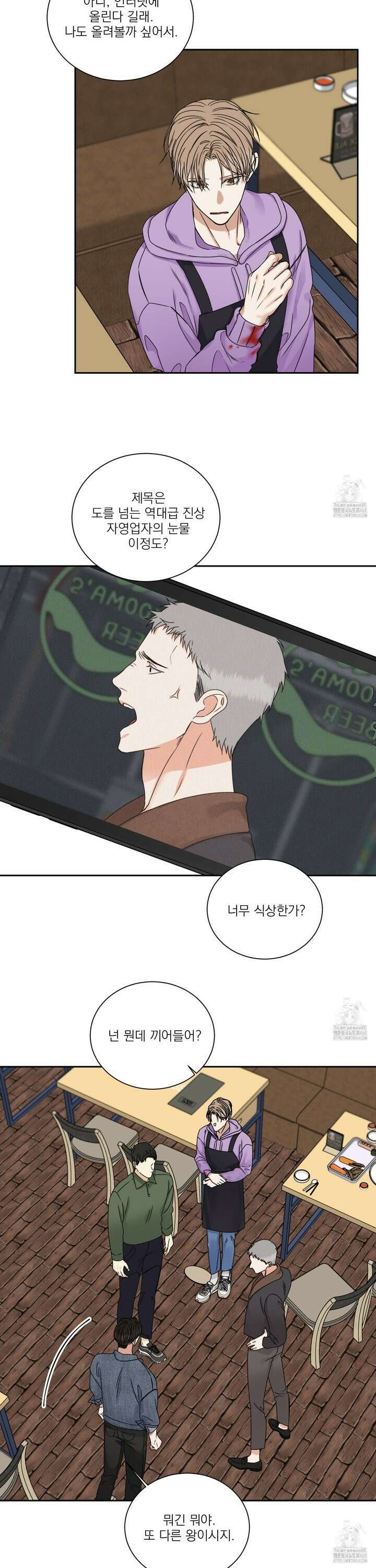 석산이 머문 자리 1화 5