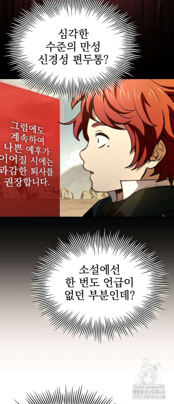 약 파는 황태자 67화 3