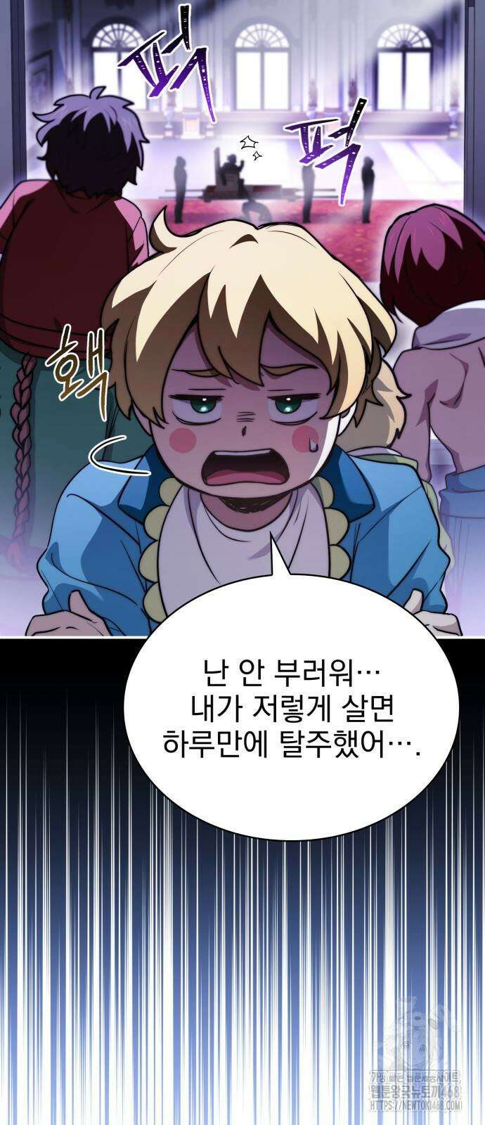 약 파는 황태자 67화 13