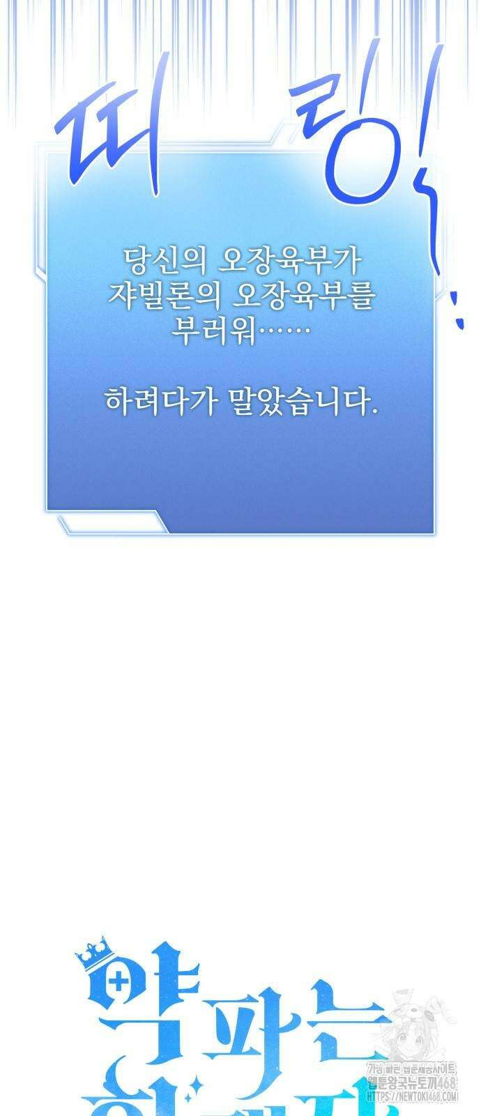 약 파는 황태자 67화 14