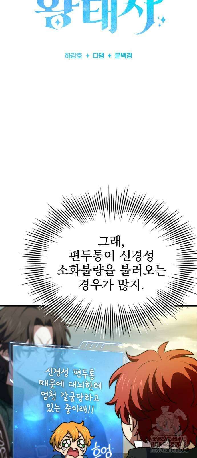 약 파는 황태자 67화 15