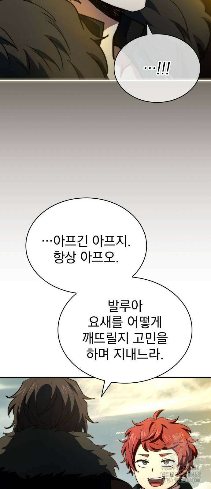 약 파는 황태자 67화 18