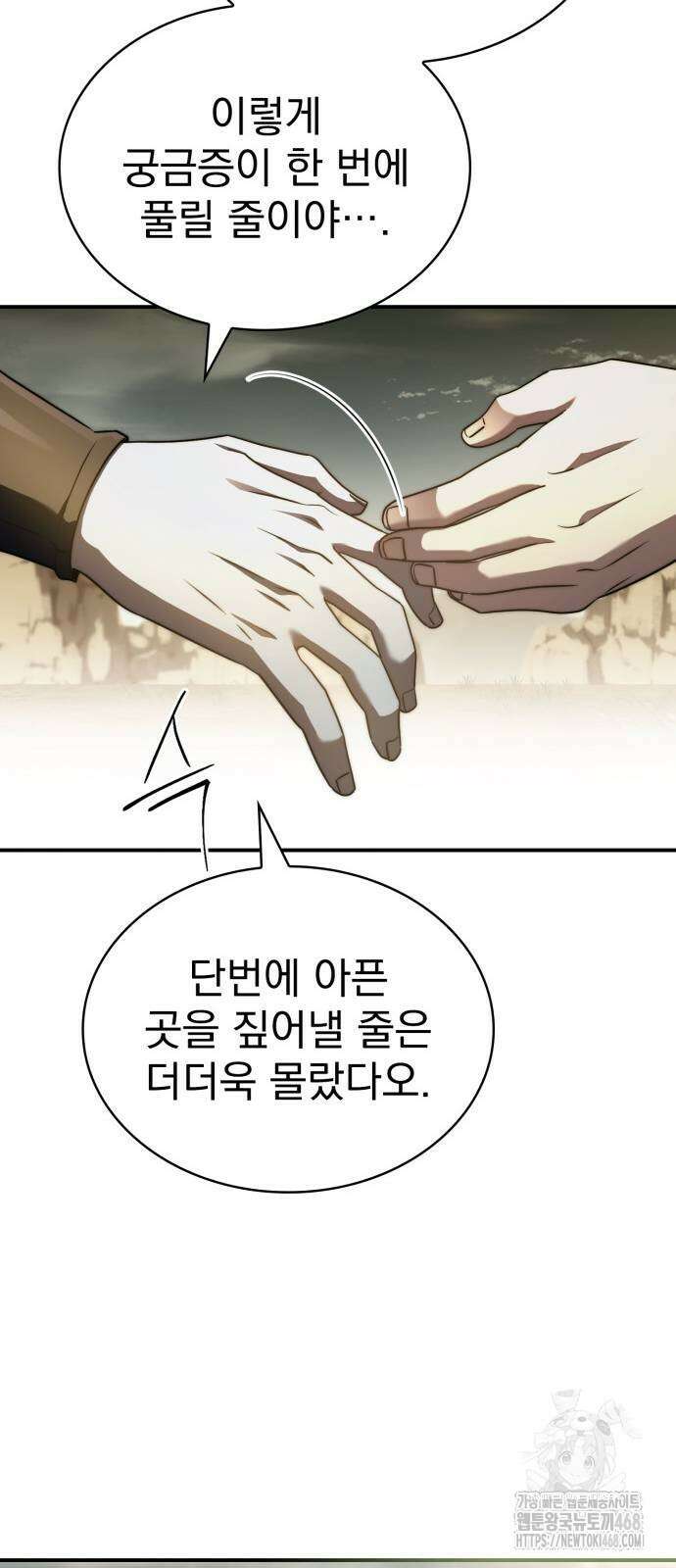 약 파는 황태자 67화 21