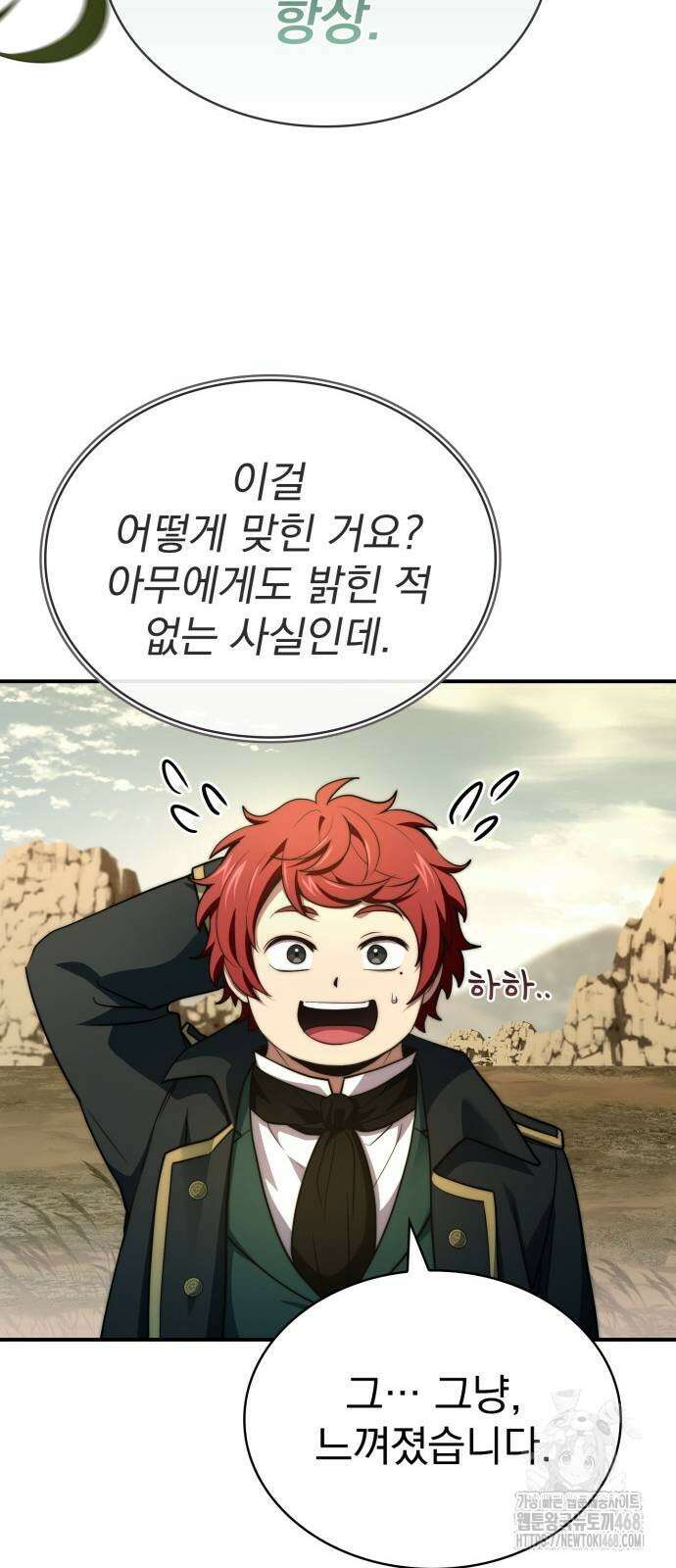 약 파는 황태자 67화 23