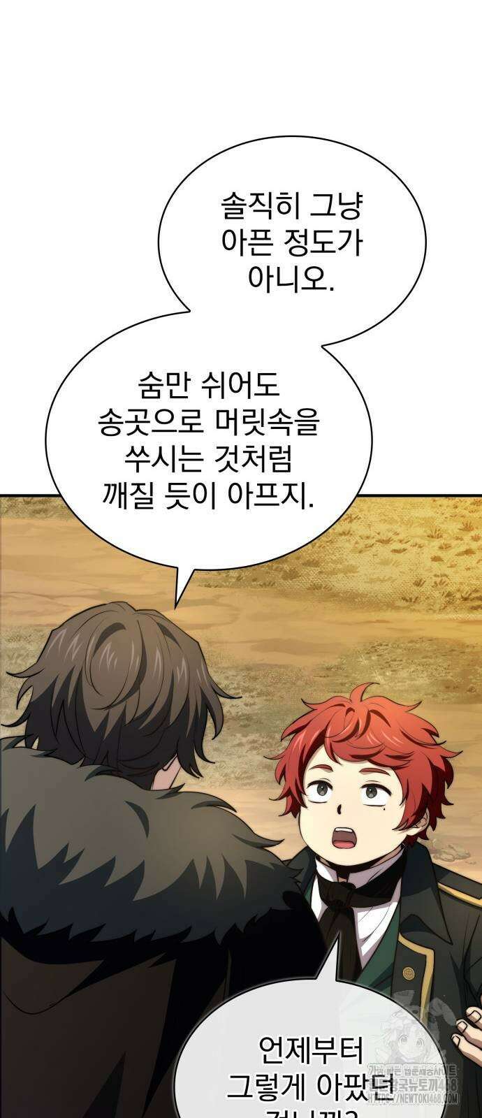 약 파는 황태자 67화 25