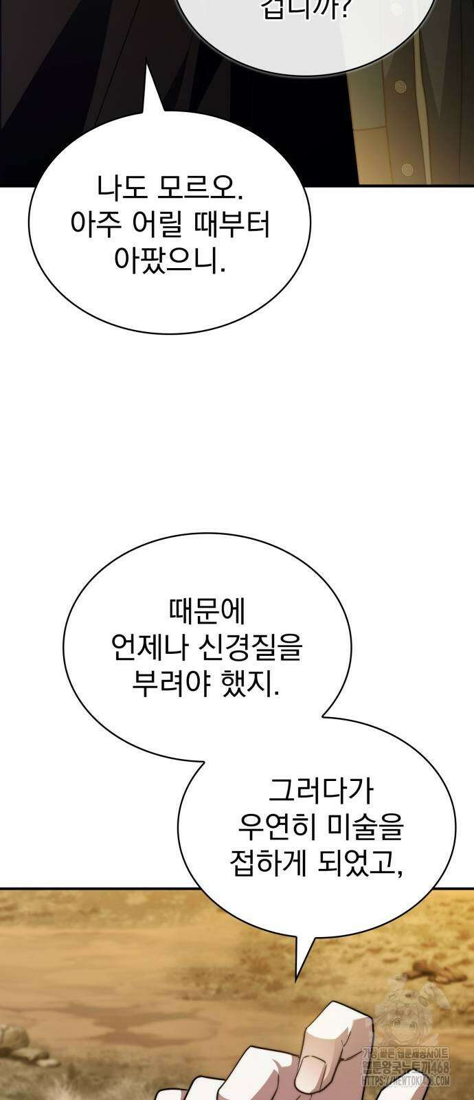 약 파는 황태자 67화 26