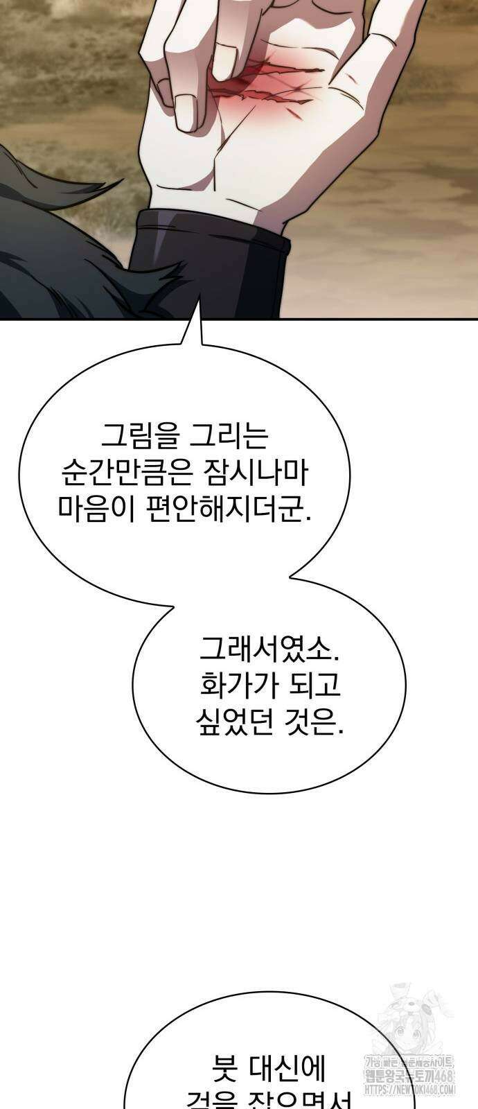 약 파는 황태자 67화 27