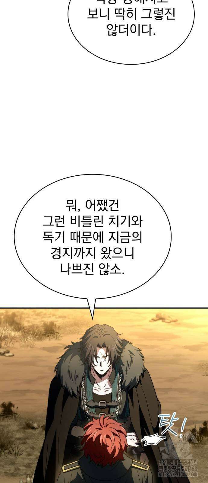 약 파는 황태자 67화 32